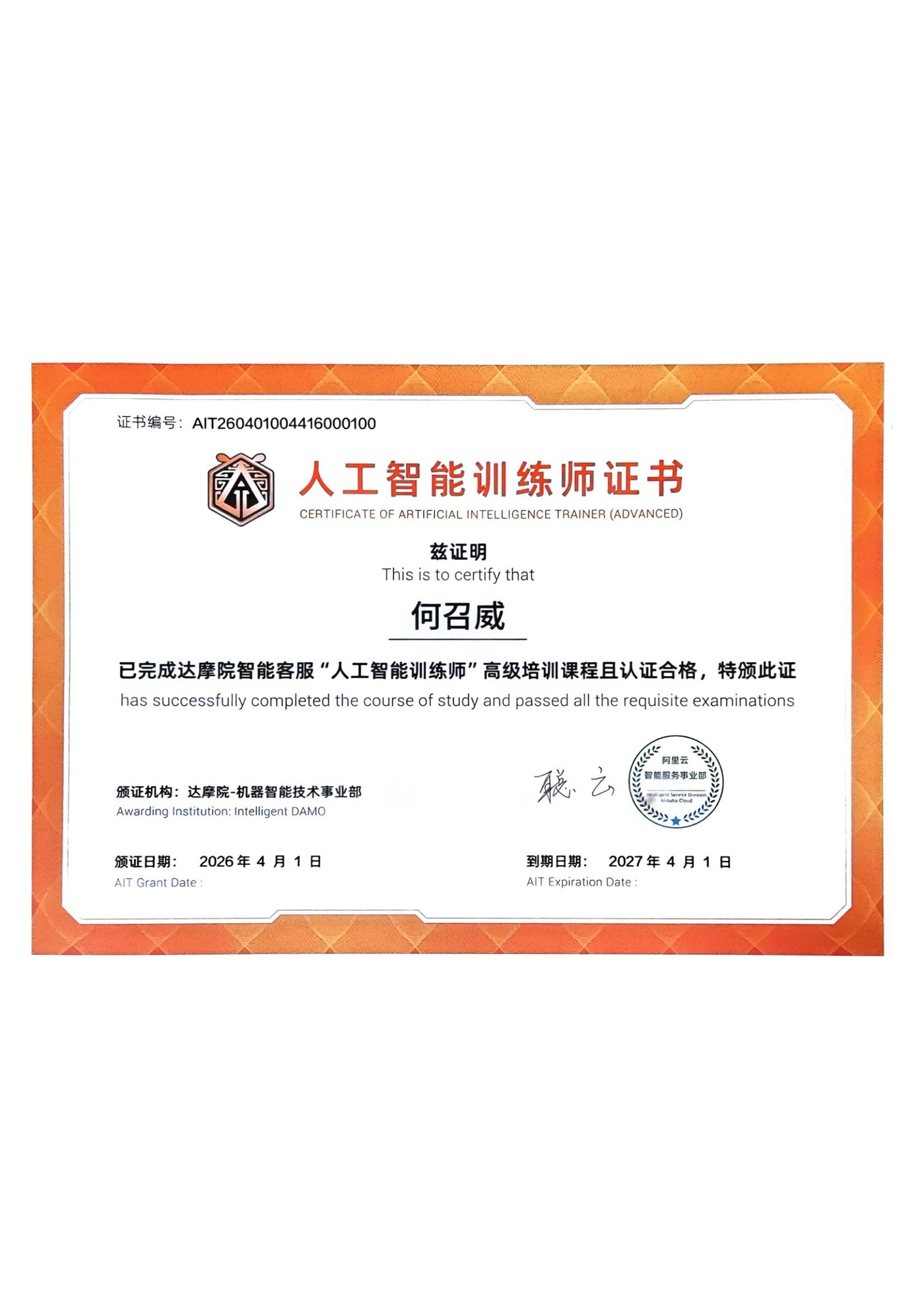 Alibaba Cloud Certificate